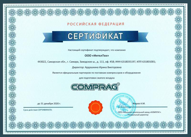 Сертификат дилера COMPRAG